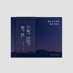 폴딩 마그네틱 룰러 북마크 - 한국문학 서시